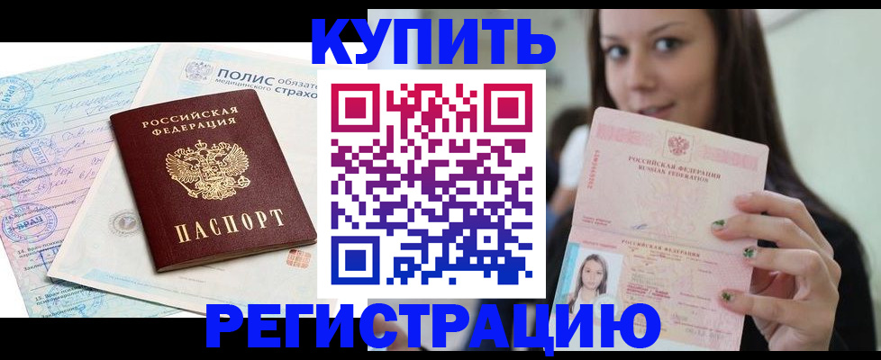 временная регистрация в квартире в Кизляре