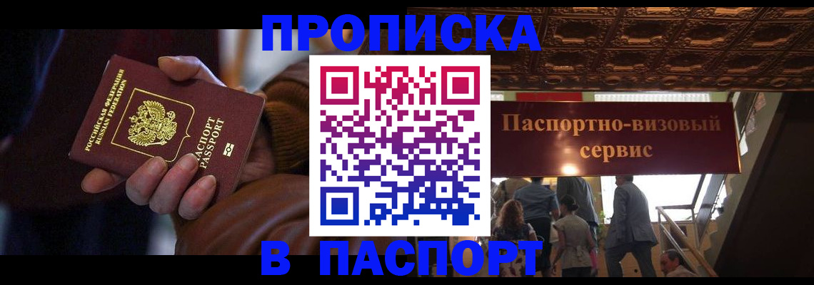 прописка в квартире в Кизляре